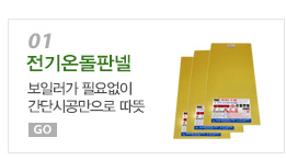 전기온돌판넬
